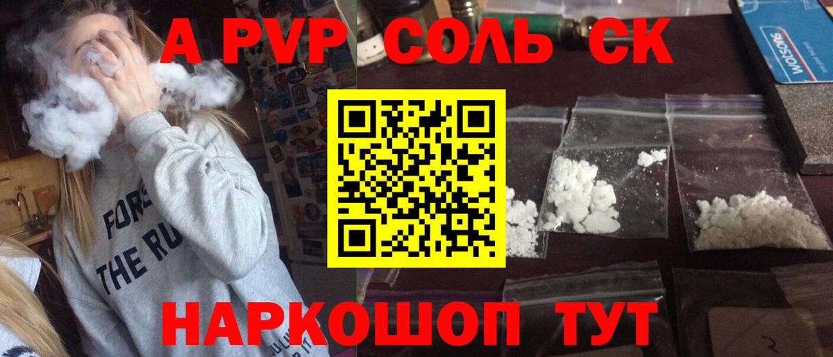 Alpha PVP Crystall  Альфа ПВП СК КРИС  Калач-на-Дону  Вход с VPN  A PVP кристаллы 