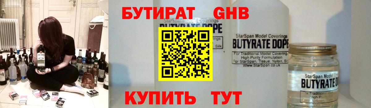 Бутират оксибутират  Вход с VPN  Калач-на-Дону 