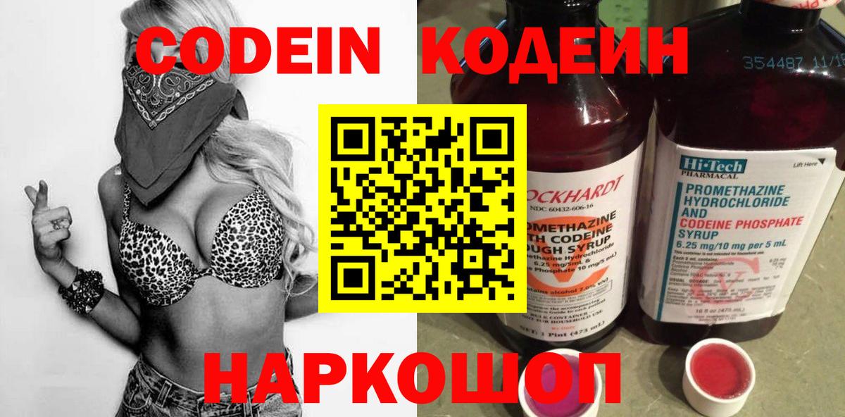 Калач-на-Дону  Кодеин напиток Lean (лин)  Вход с VPN  Codein напиток Lean (лин) 