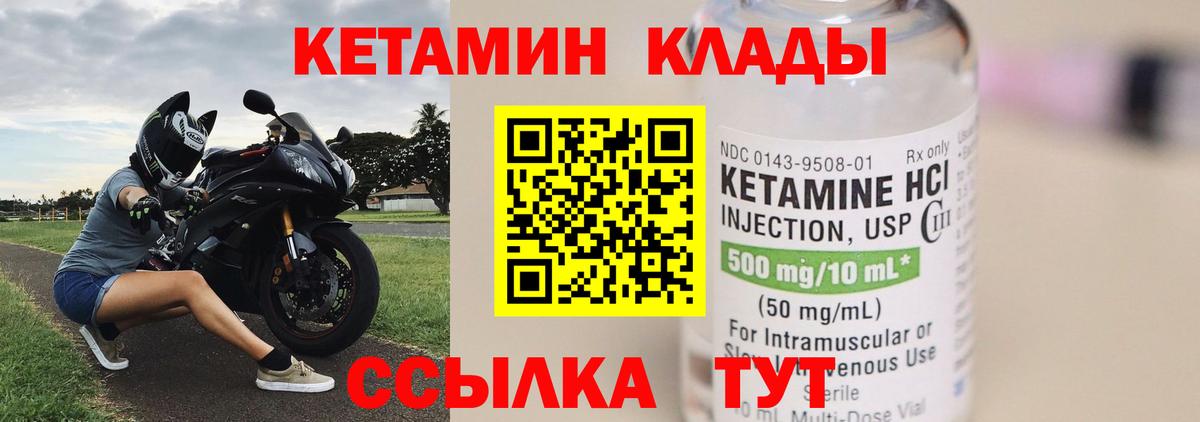 Кетамин VHQ  Вход с VPN  Калач-на-Дону 