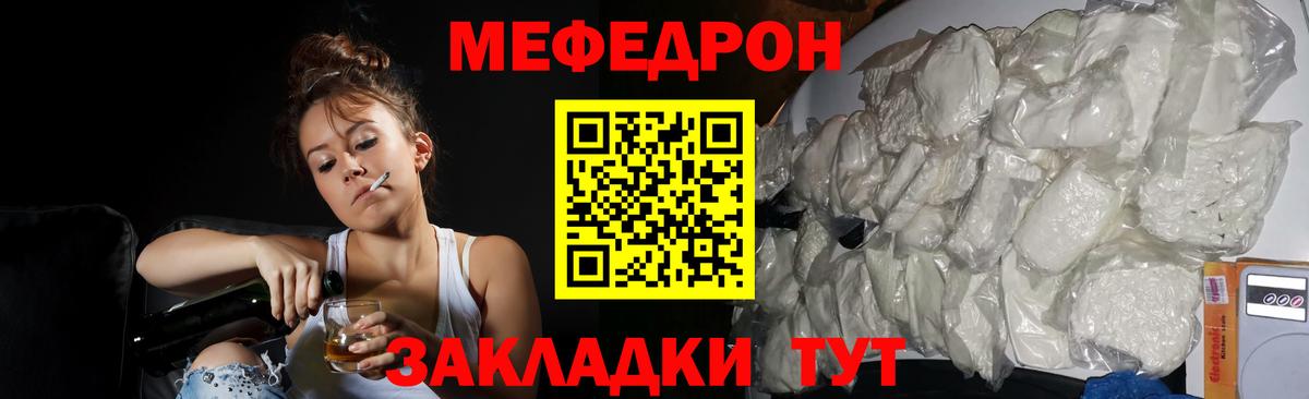Меф  Калач-на-Дону