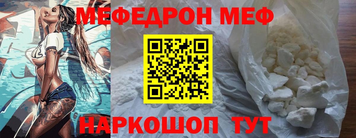 МЯУ-МЯУ мука  МЕФ mephedrone  Вход с VPN  Калач-на-Дону 