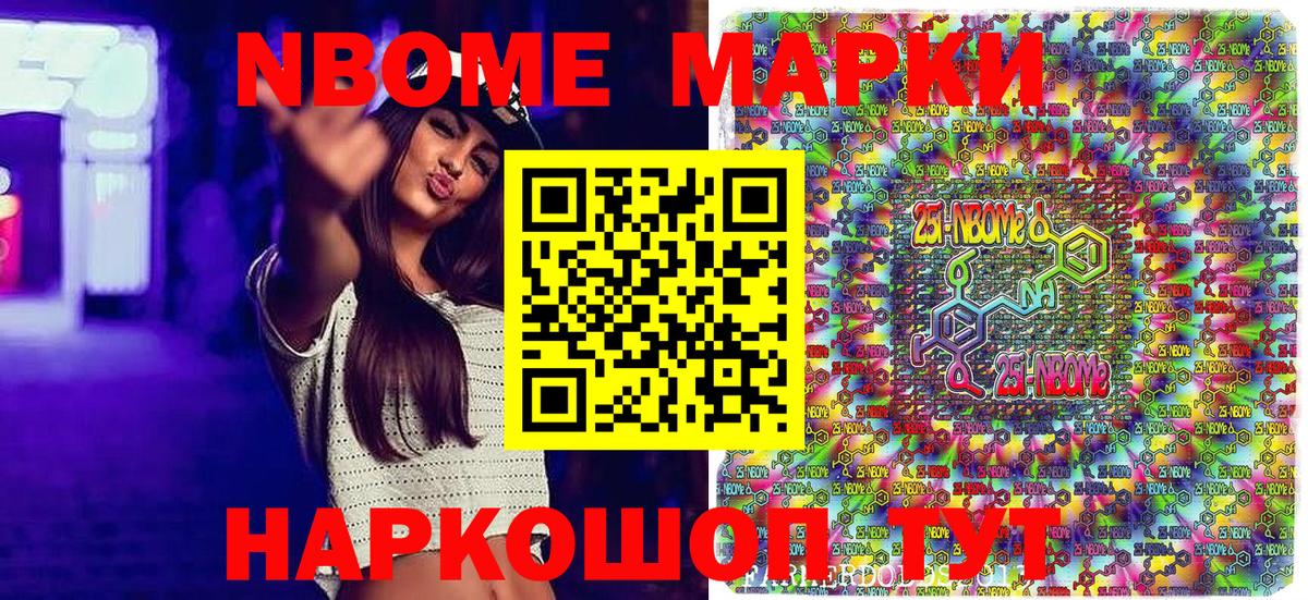 Калач-на-Дону  Марки 25I-NBOMe  Вход с VPN  Марки NBOMe 1,8мг 