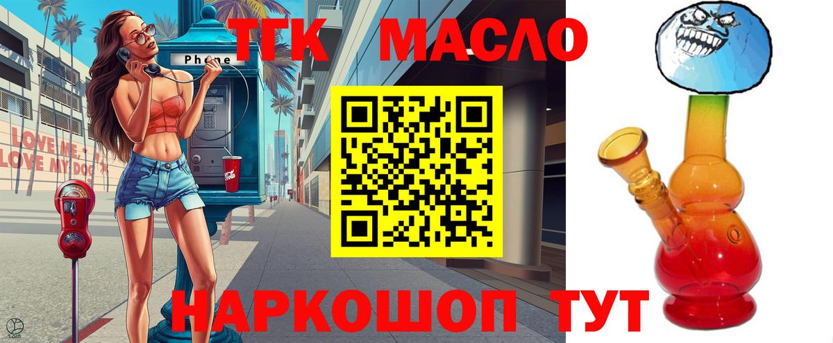 Дистиллят ТГК гашишное масло Калач-на-Дону
